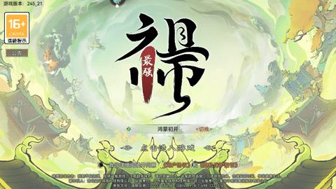 最强祖师手机版