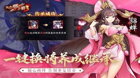 放开那三国3无限元宝版