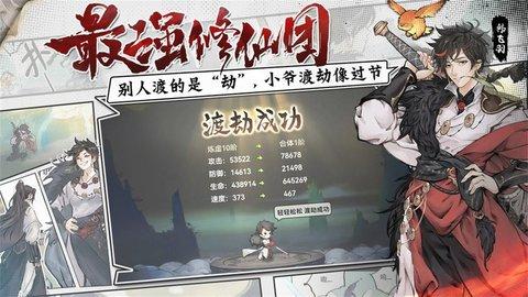 最强祖师手机版