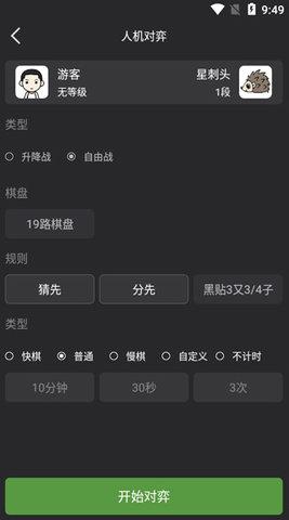 星阵围棋手机版
