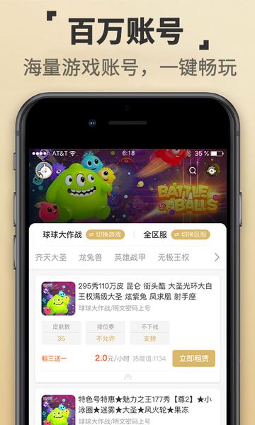 租一个app