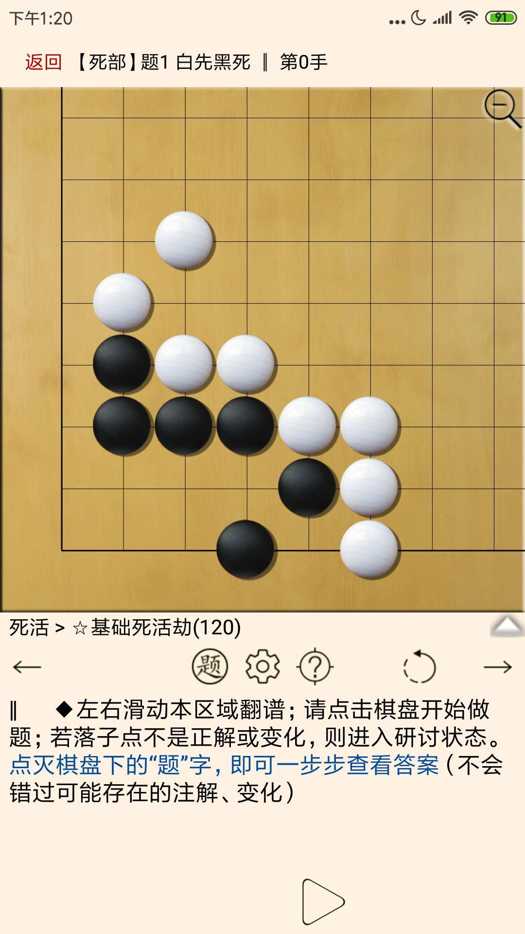 围棋宝典安卓版