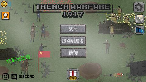 1917战壕战中文版