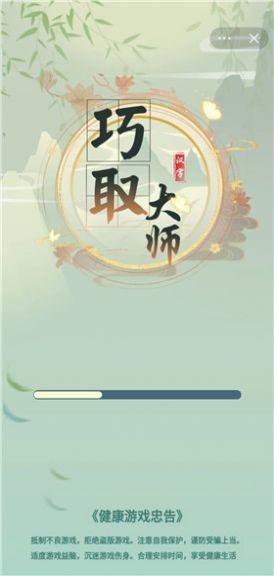 取巧大师