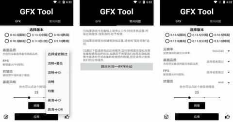 gfxtool画质修改器120帧最新官方版