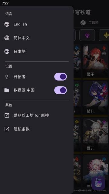 星穹铁道伤害计算器app