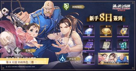 钢之炼金术师MOBILE国服版