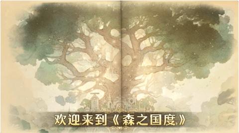 森之国度无限金币版