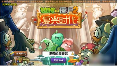 植物大战僵尸2无尽中文版