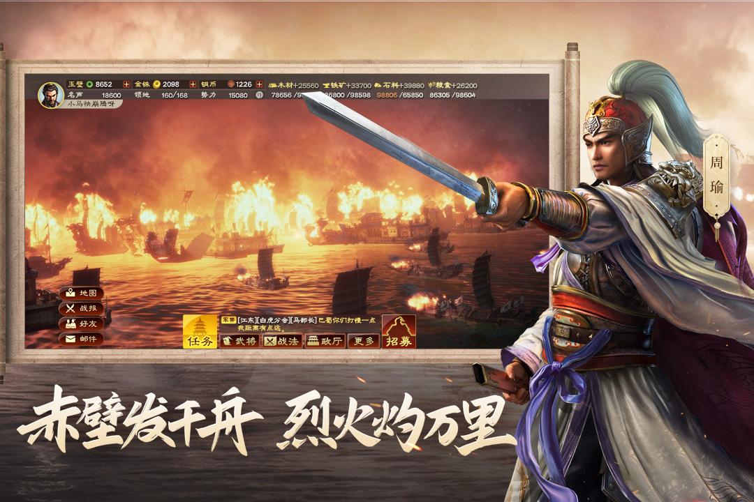 三国志战略版最新版