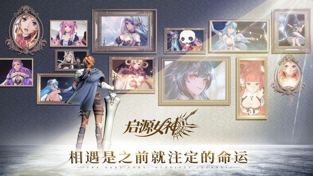 启源女神官方版