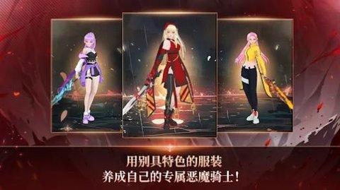 恶魔骑士养成官方版