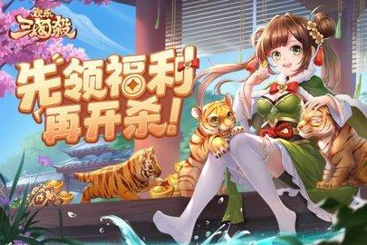 欢乐三国杀官方版