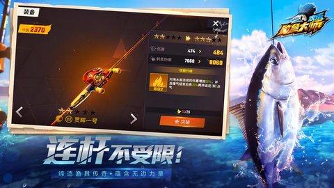 欢乐钓鱼大师无限金币版