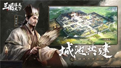 三国谋定天下bilibili官方版