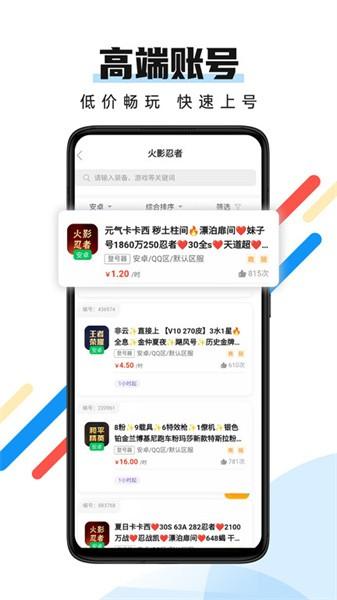 全民租号登号器app