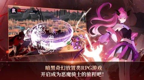 恶魔骑士养成官方版