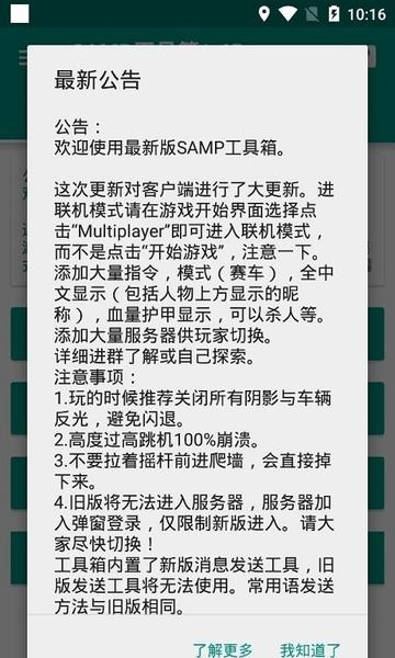 samp工具箱2024最新版