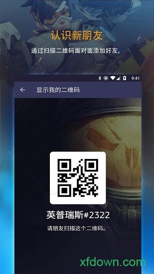 暴雪战网手机客户端(battle.net)