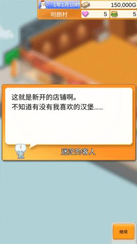 创意汉堡物语无限资源版