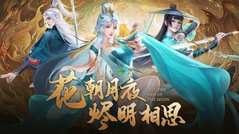 无终仙境正式版