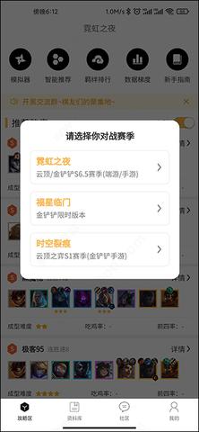 TFT云顶之弈攻略助手iOS版