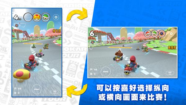 马里奥赛车巡回赛最新版(Mario Kart Tour)