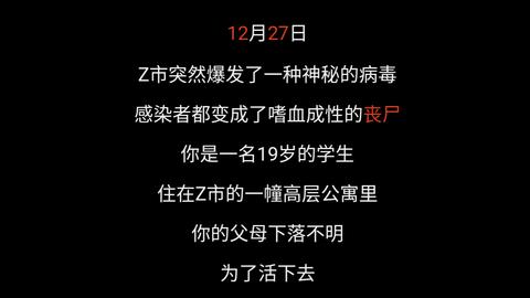 疫地求生2无限资源版