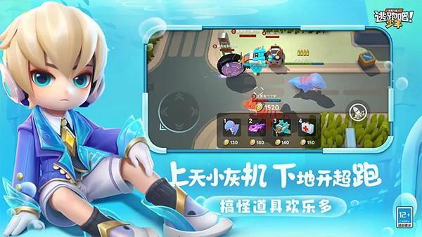 逃跑吧少年先行服官方正版