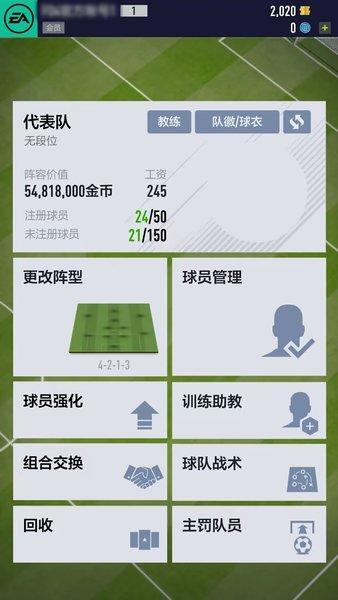 fifa online4手机版