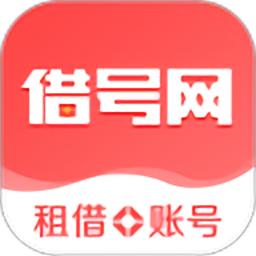 借号网官方版