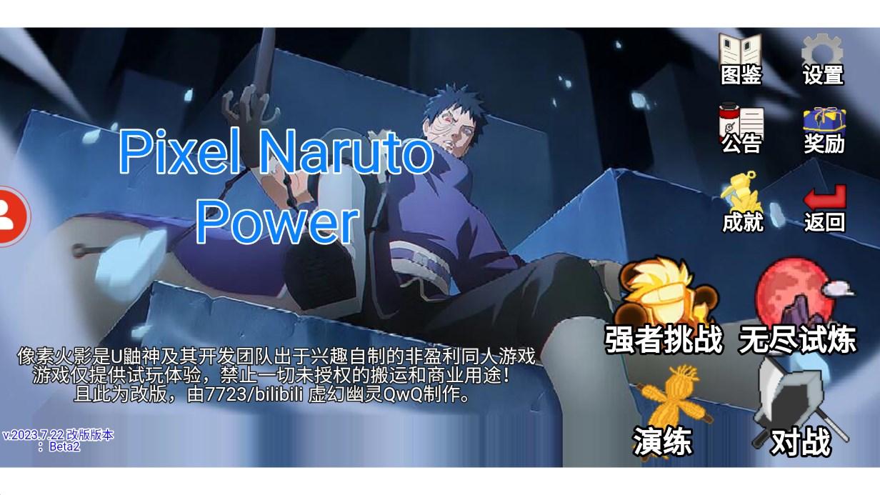 像素火影Power官方版