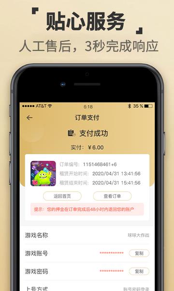 租一个app