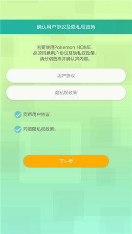 宝可梦HOME安卓版