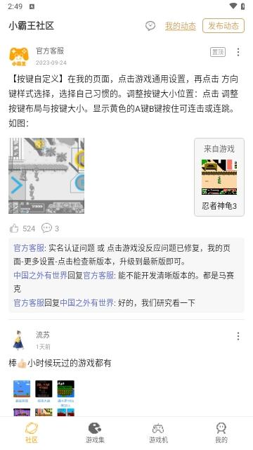 小霸王游戏机模拟器APP