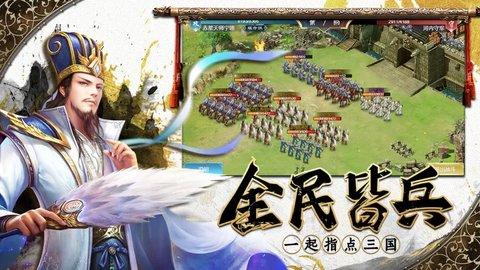 三国点将录(附攻略)2024最新版