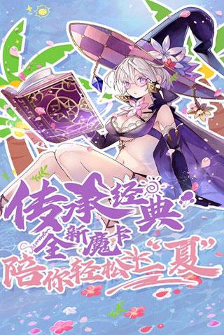 魔卡幻想iOS版