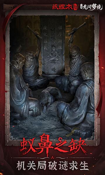 纸嫁衣6无间梦境公测版