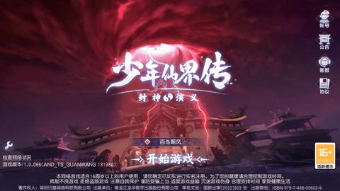 少年仙界传2024最新版