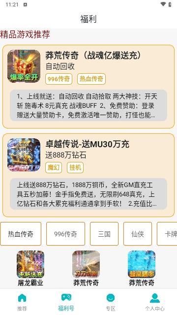 欢仔游戏盒子App