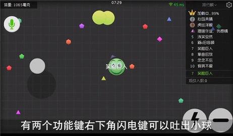 球球大作战IOS版