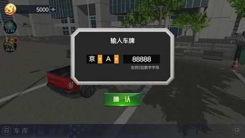 遨游中国模拟器无限金币版