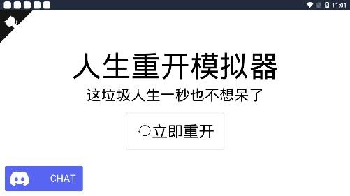 人生重开模拟器安卓版