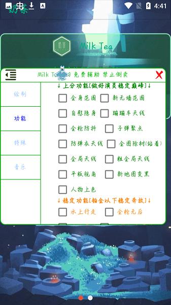 奶茶3.3免费辅助最新版