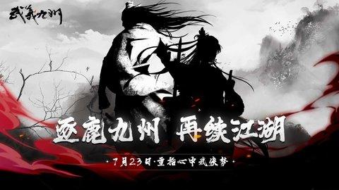 武义九州(附攻略)官方正版