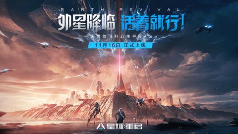 星球重启2024最新版