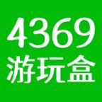 4369游玩盒免费版