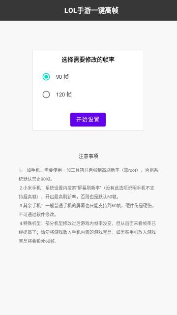 LOL手游一键高帧2024最新版