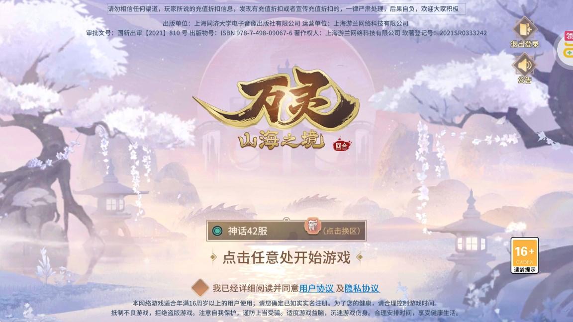 万灵山海之境0.1折全民神兽版