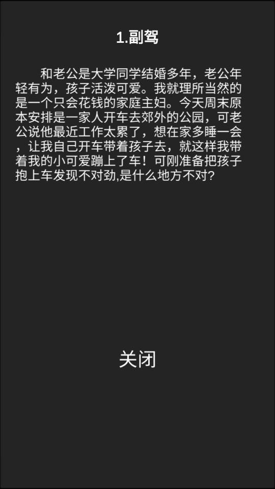 我不是备胎2游戏